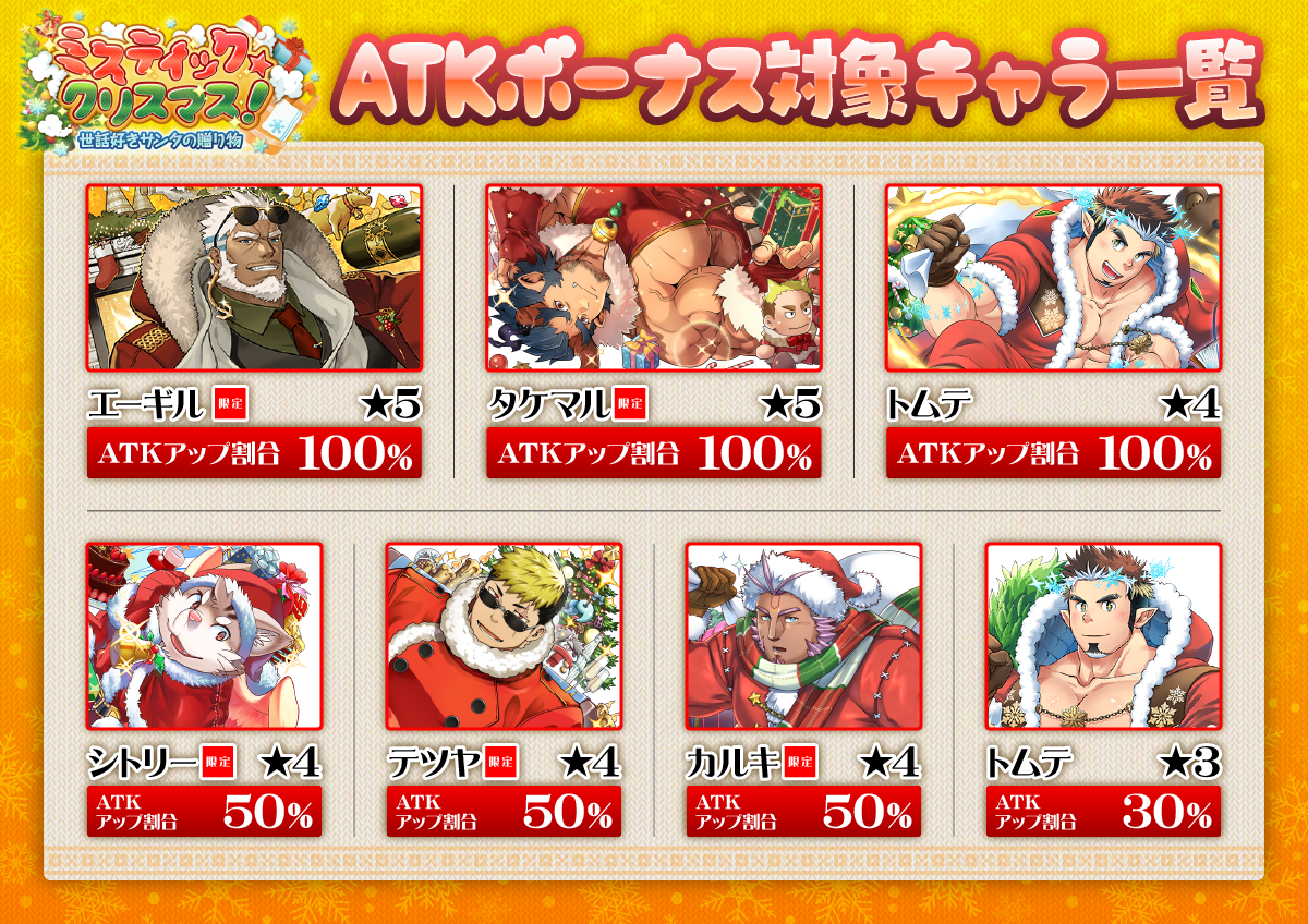 情報 新活動 ミスティック クリスマス 世話好きサンタの贈り物 東京放課後 Summoners 哈啦板 巴哈姆特